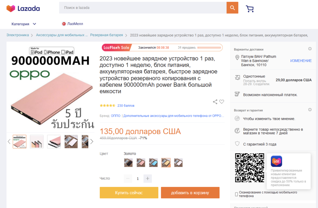 image5 Lazadaru